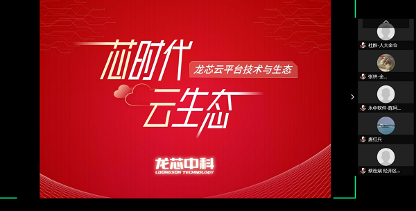 新基建 推信创 求升级 ——北京市信创线上交流会(二)之基础软件发展研讨成功举办